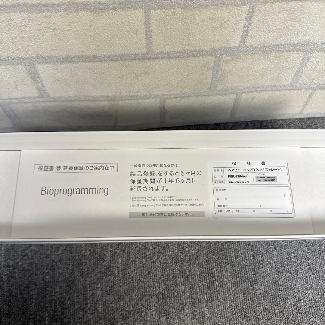 ヘアビューロン 3D Plus ストレート リュミエリーナ ヘアアイロン