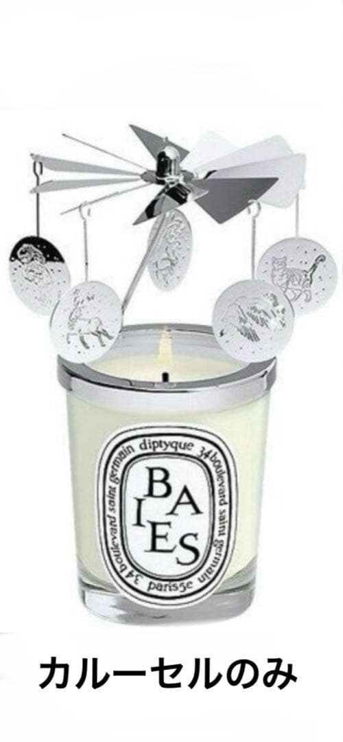 diptypueホリデーコレクション❣️ 　　カルーセル(新品未開封)