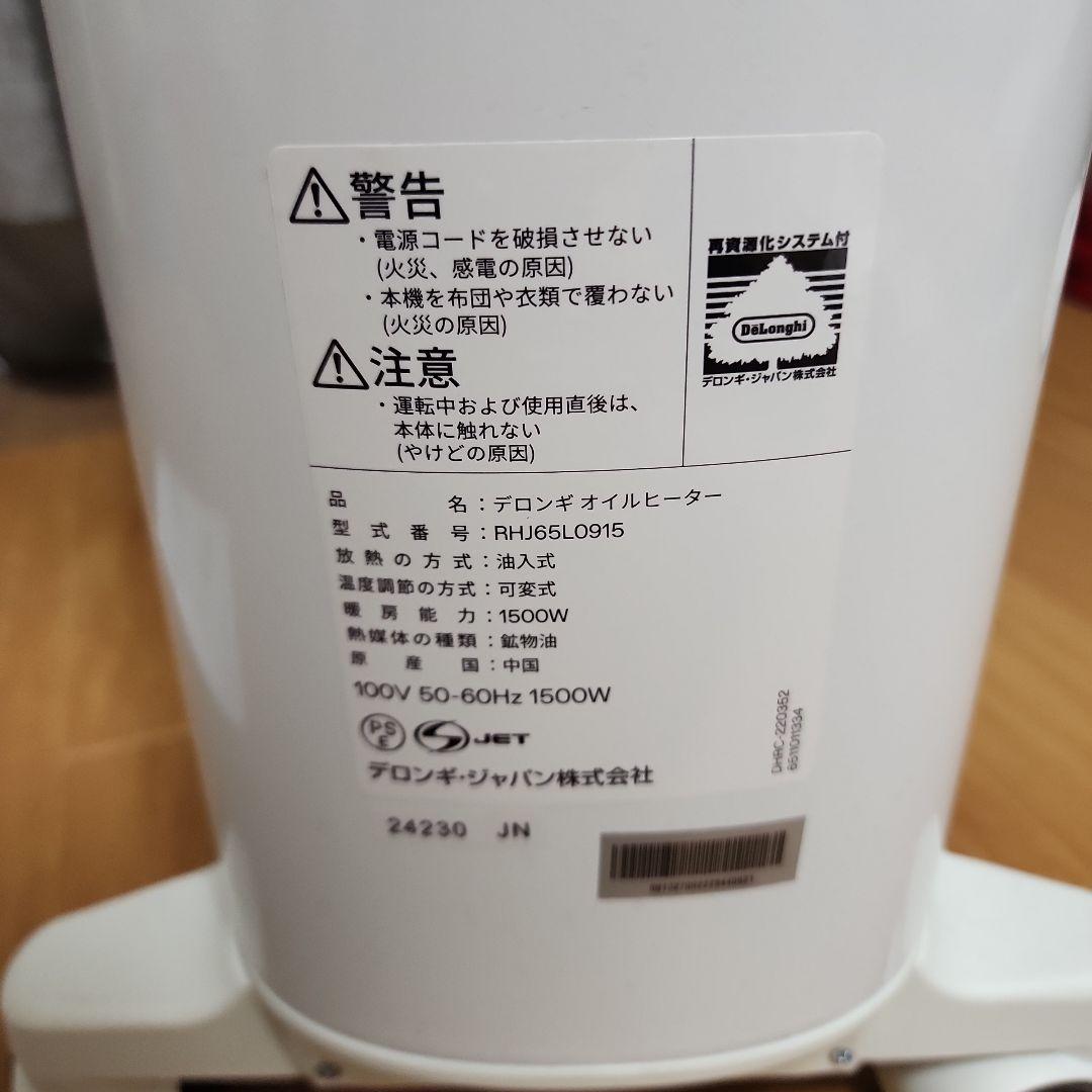 デロンギ オイルヒーター RHJ65L0915