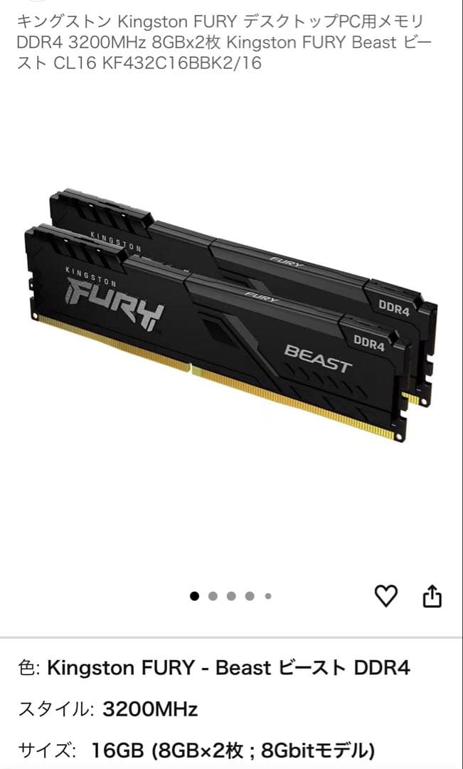 coyotl　Kingston FURY Beast DDR4 16GB