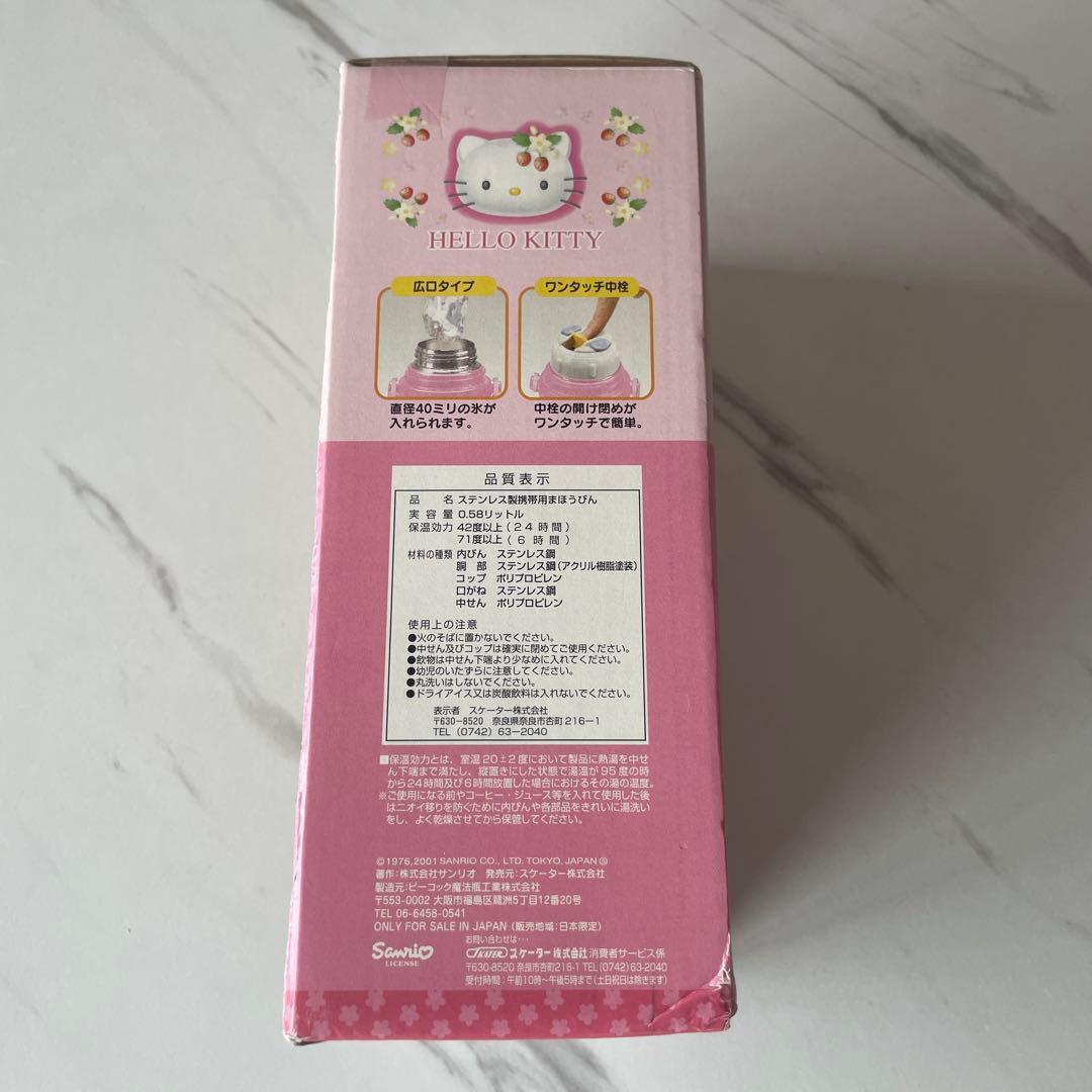 キティ ハナキティ ステンレスボトル 水筒 レア 希少品
