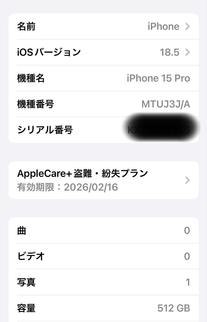 iPhone 15 Pro 512GB エクスプレス交換品 Applecare付