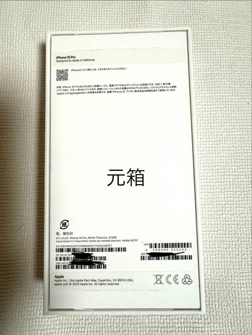 iPhone 15 Pro 512GB エクスプレス交換品 Applecare付