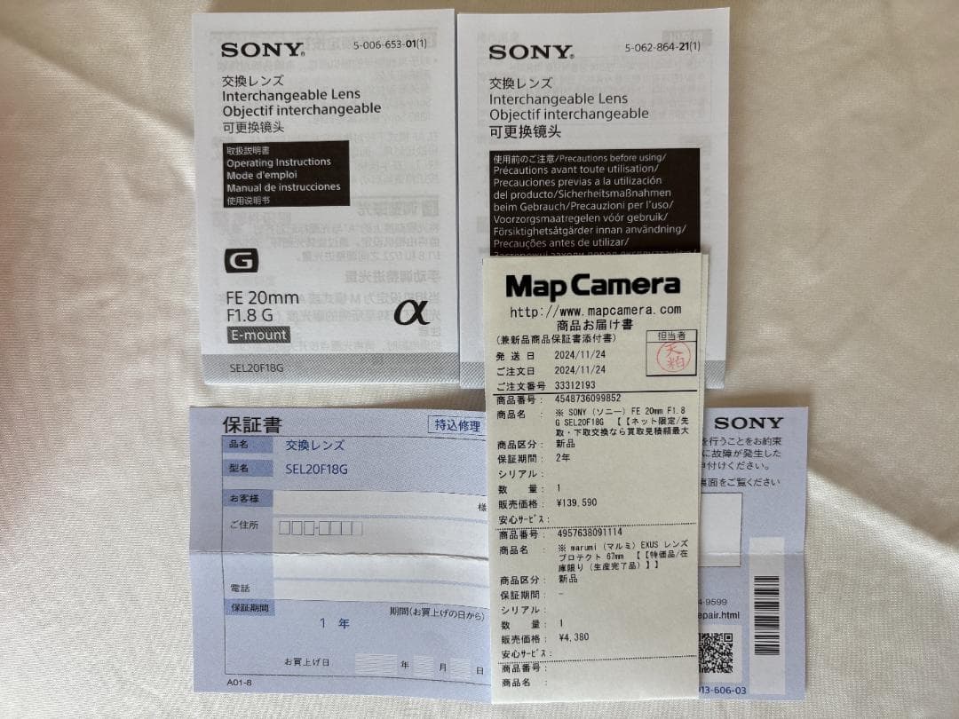 SONY FE 20mm F1.8 G 2026/11/23まで保証残