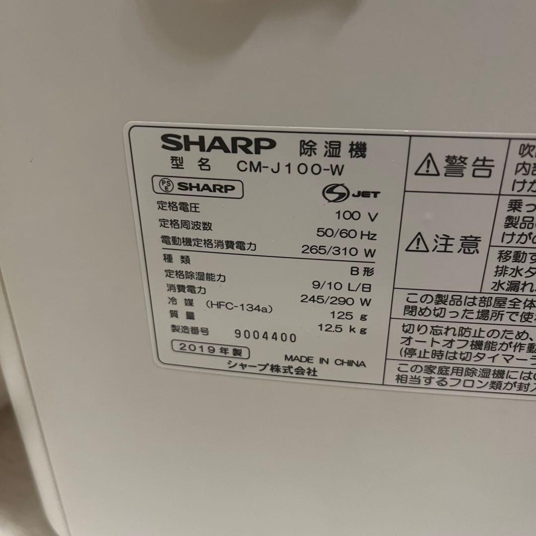 【良品】 SHARP 除湿機 CM-J100 室内干し プラズマクラスター