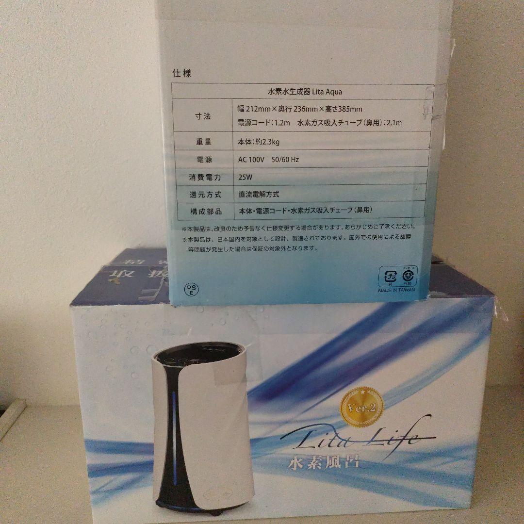 リタライフ　水素風呂　 リタアクア　水素飲水器　セット