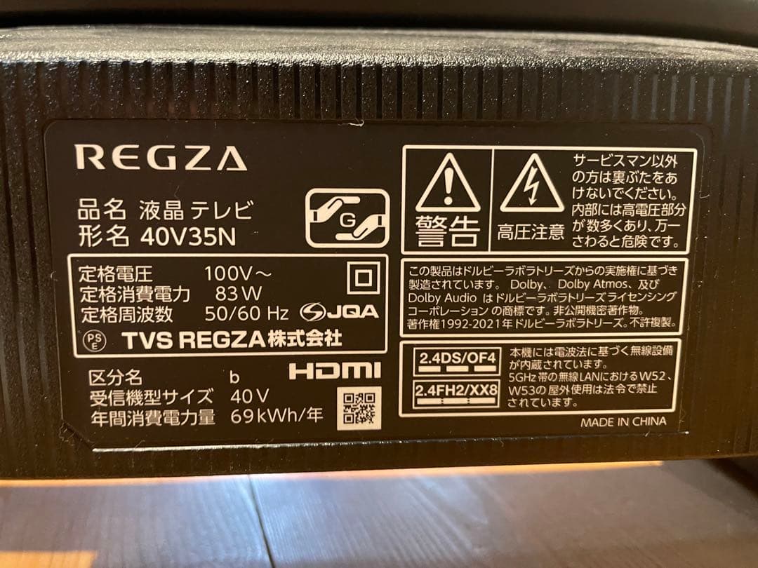REGZA 40V35N 40インチ液晶テレビ