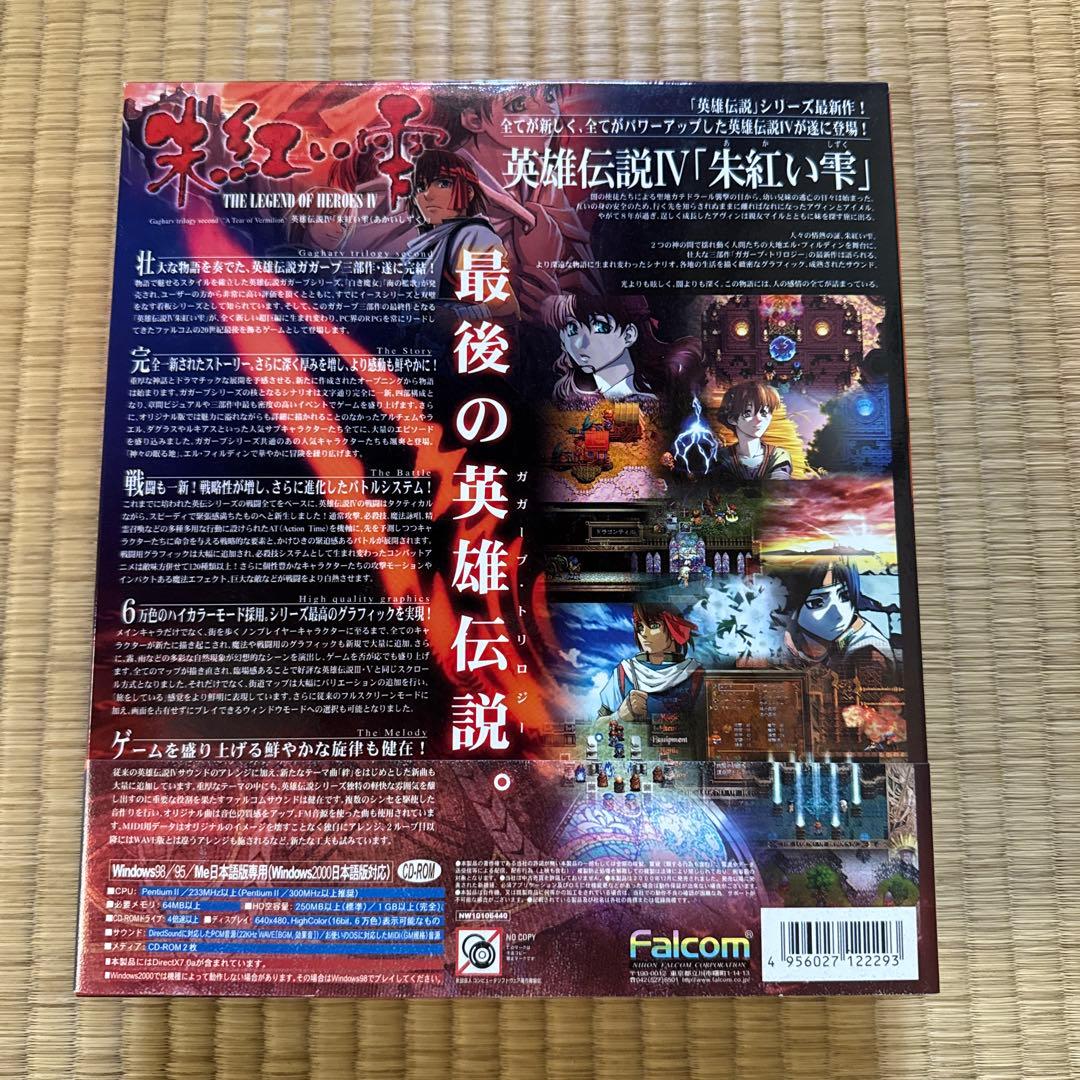 英雄伝説Ⅳ 朱紅い雫