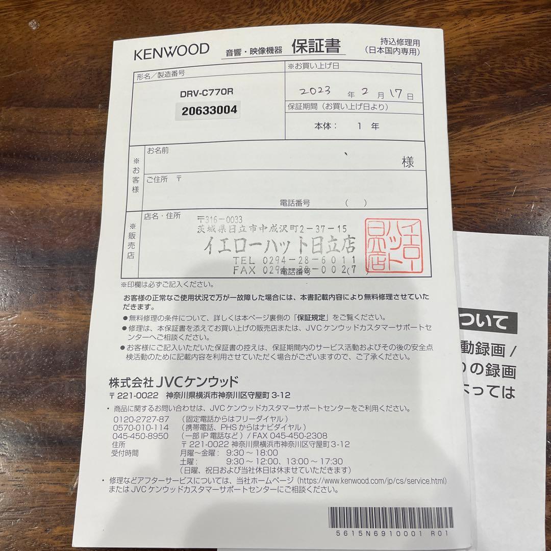 DRV-C770R ケンウッド　ドラレコ