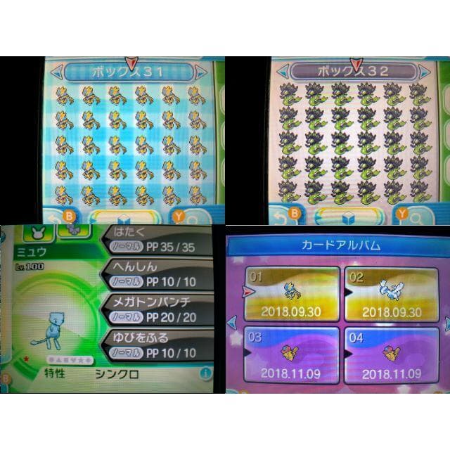 配信ポケモン・ふしぎなおくりもの多数 ポケットモンスター ウルトラムーン