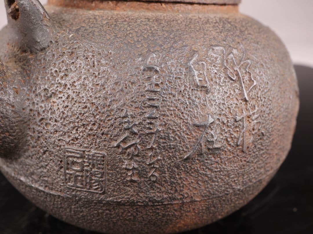 A927鉄瓶 金寿堂 雨宮宗兵衛作 湯沸 大正時期 重量960g 800ml