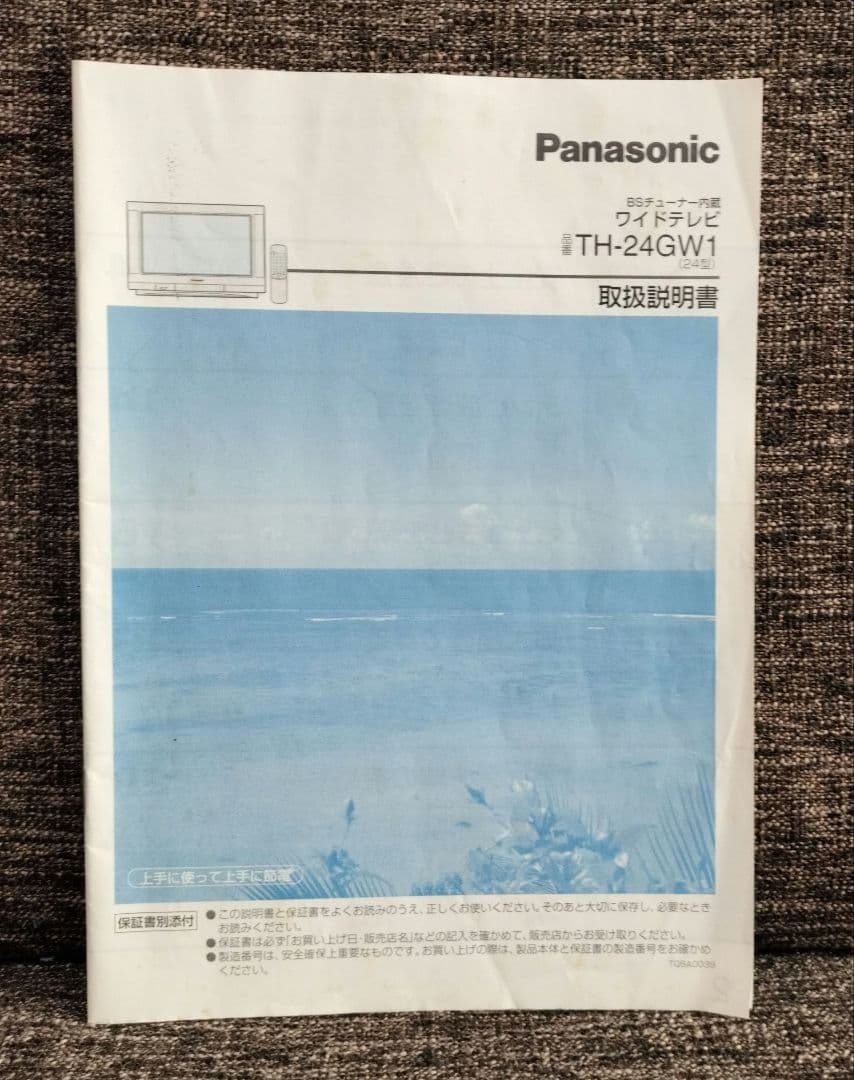 Panasonic ブラウン管テレビ 大画面