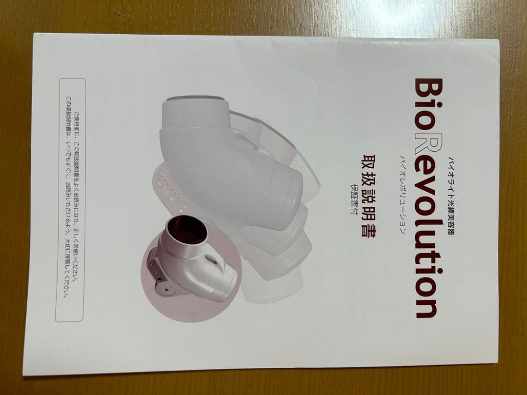 バイオレボリューション美顔器