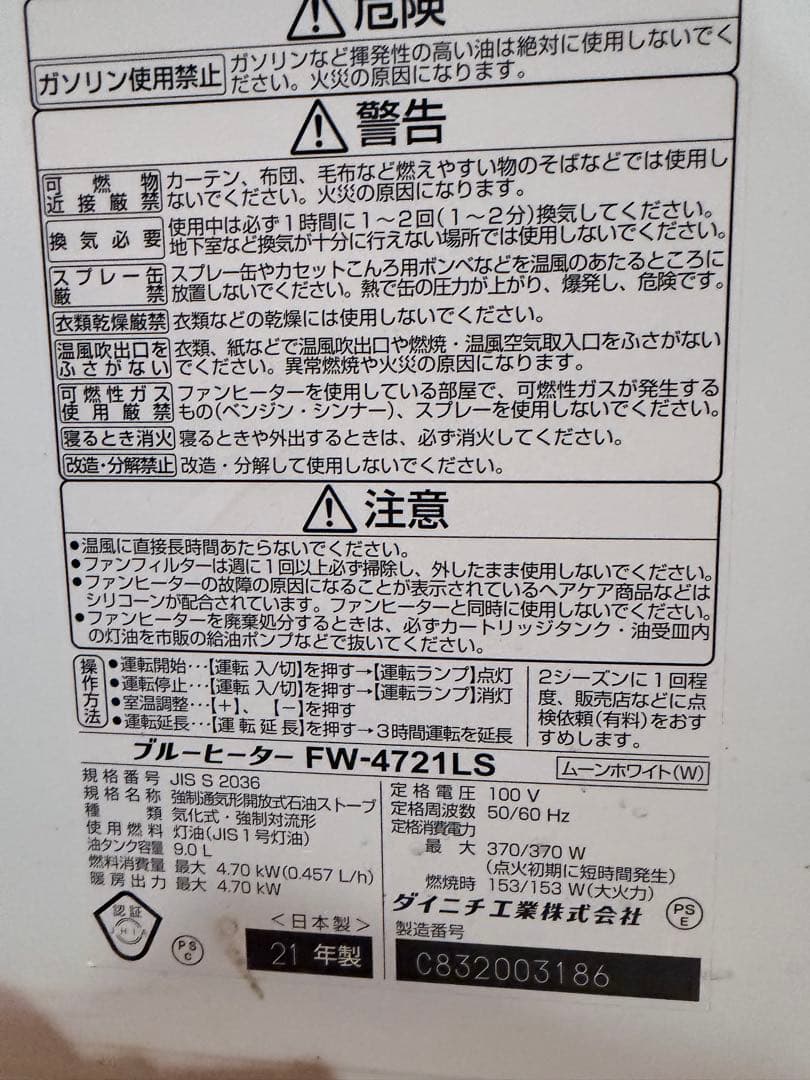 石油ファンヒーター FW-4721LS ホワイト