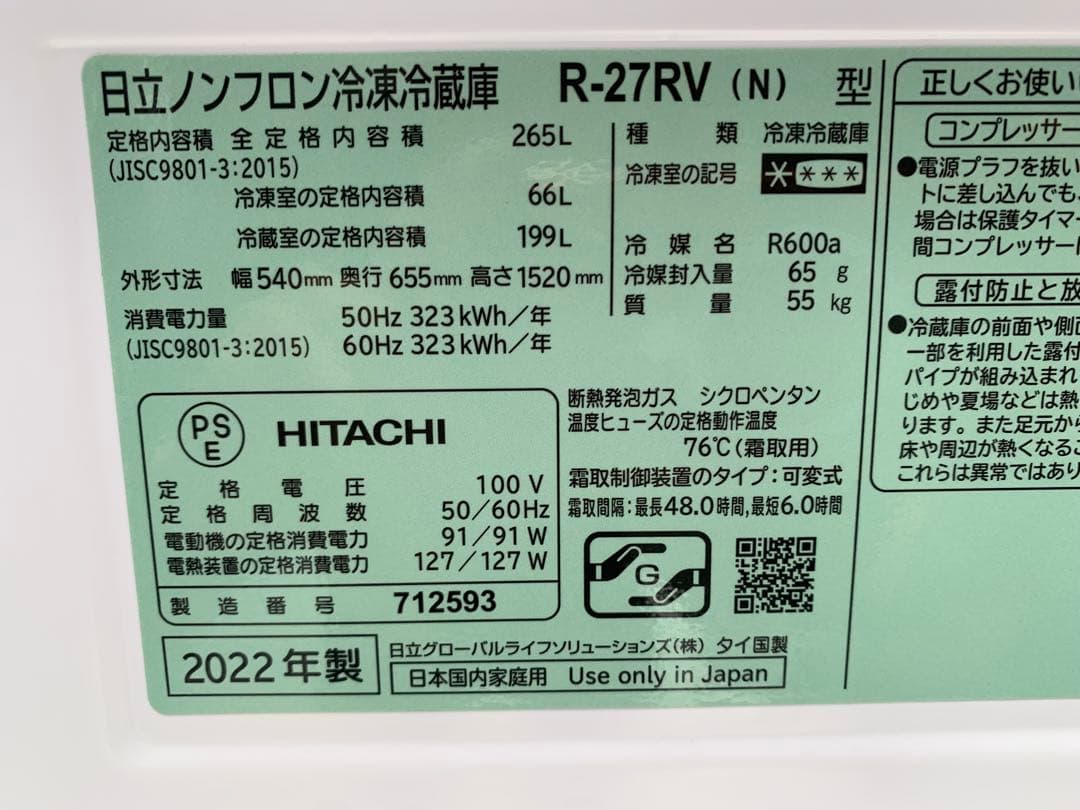 日立　3ドア冷蔵庫　265L シルバー　福岡市内配達無料　r-27rv