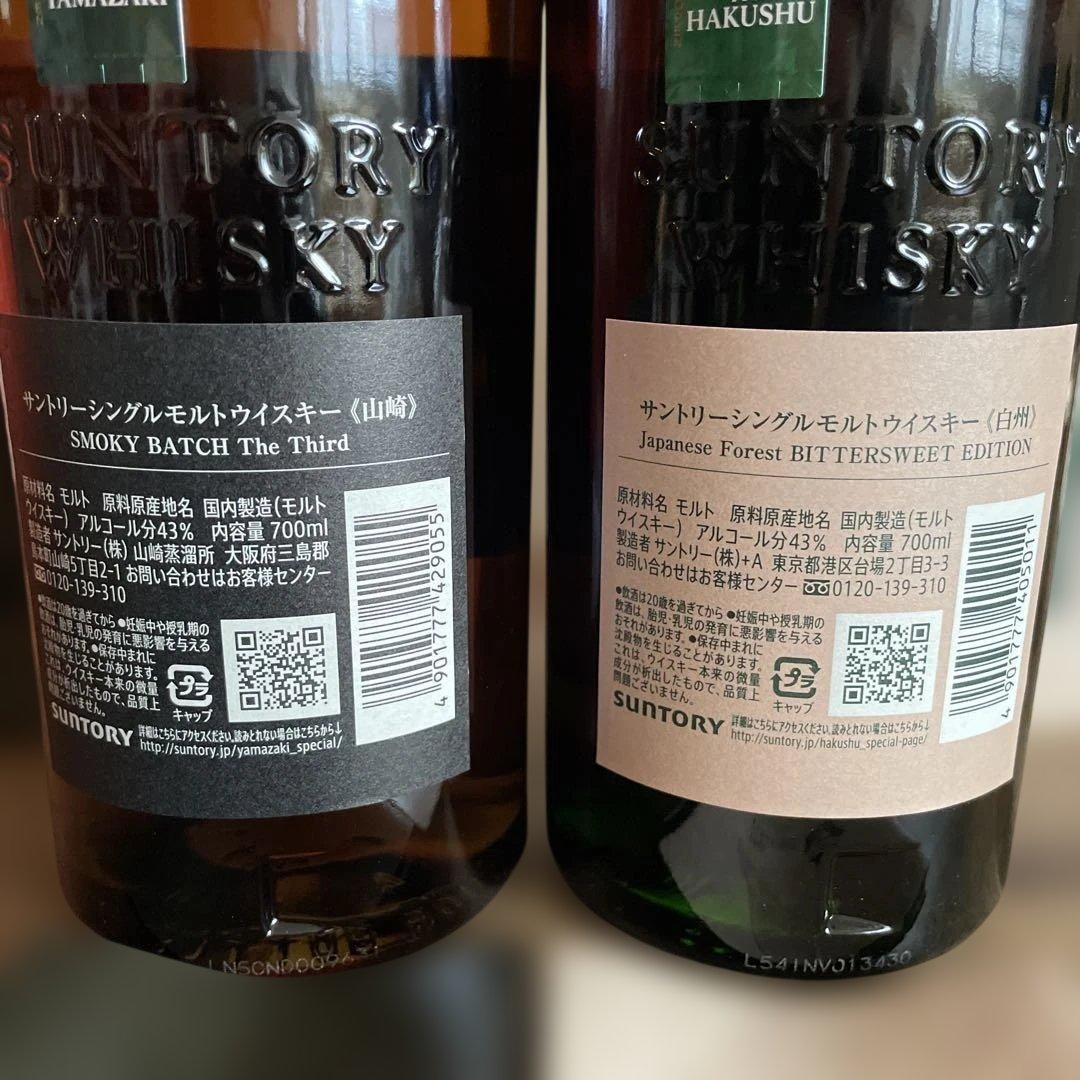 白州 山崎　サントリーシングルモルトウイスキー 2本セット