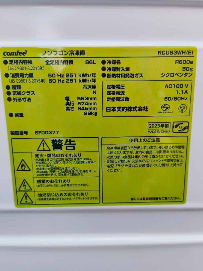 関東限 23年 清掃済 条件で無料配 冷凍庫 1ドア冷凍庫 前開き冷凍庫
