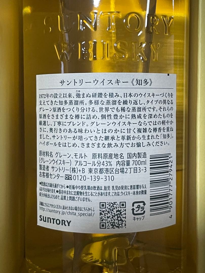 ウイスキーセット 宮城峡 ＆ 知多（計2本）