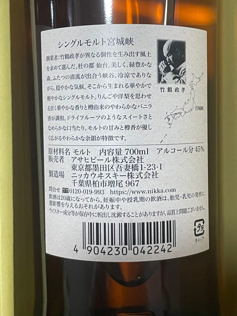 ウイスキーセット 宮城峡 ＆ 知多（計2本）