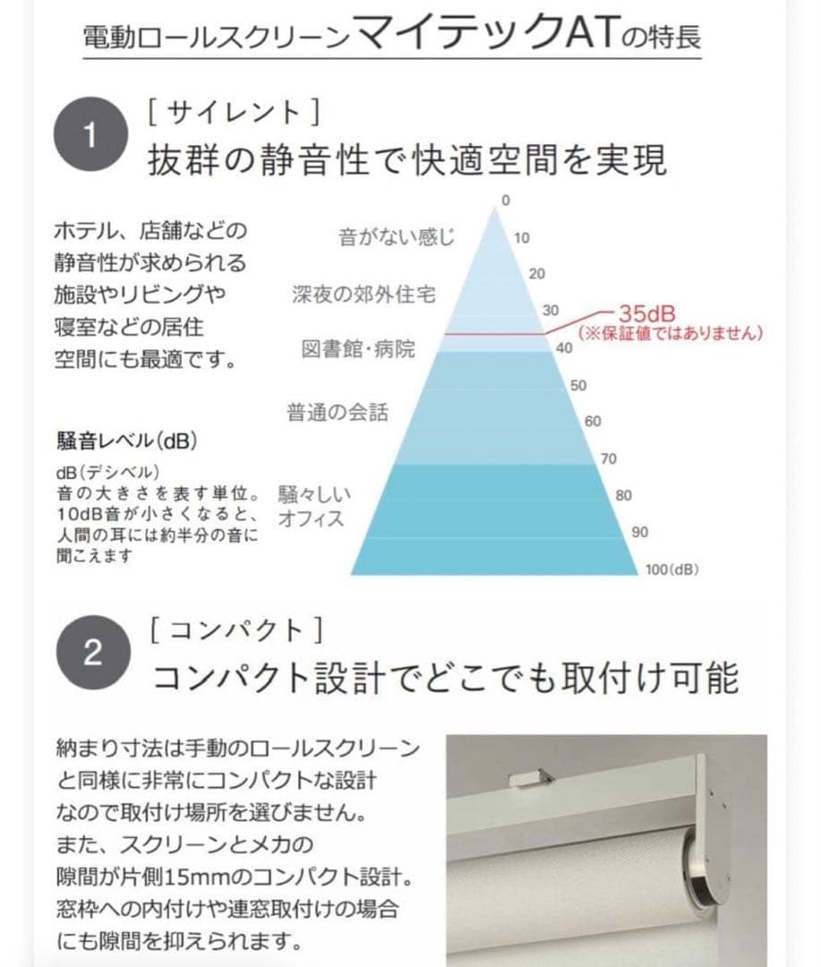 電動 ロールスクリーン TOSO マイテック AT
