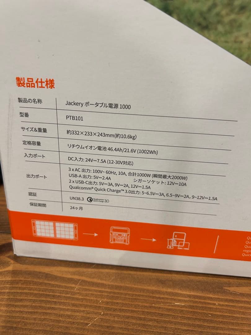 【新品未使用】Jackery ポータブル電源1000