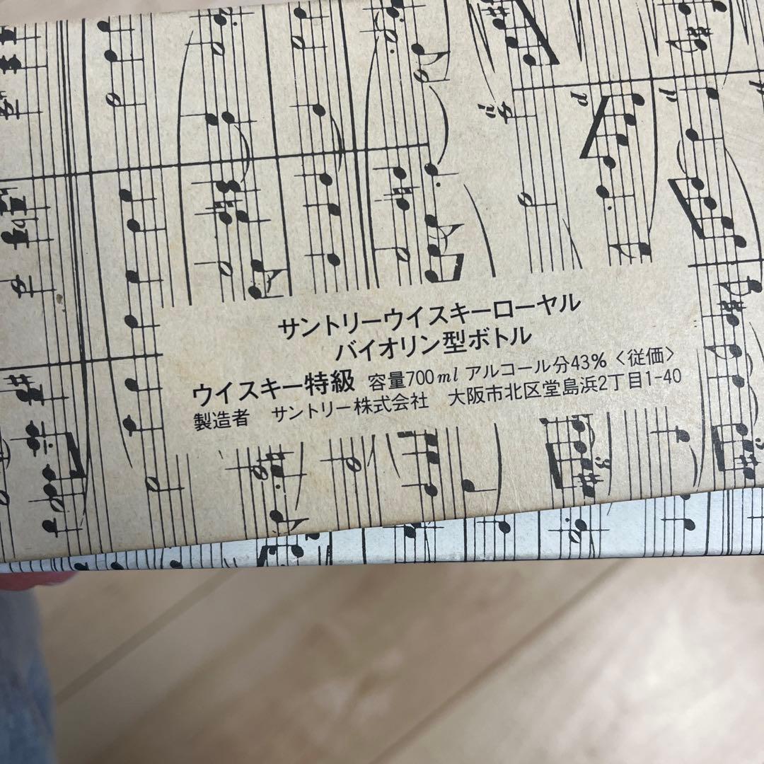 【新品未開封】サントリー　ウイスキーローヤル　バイオリン型ボトル　700ml