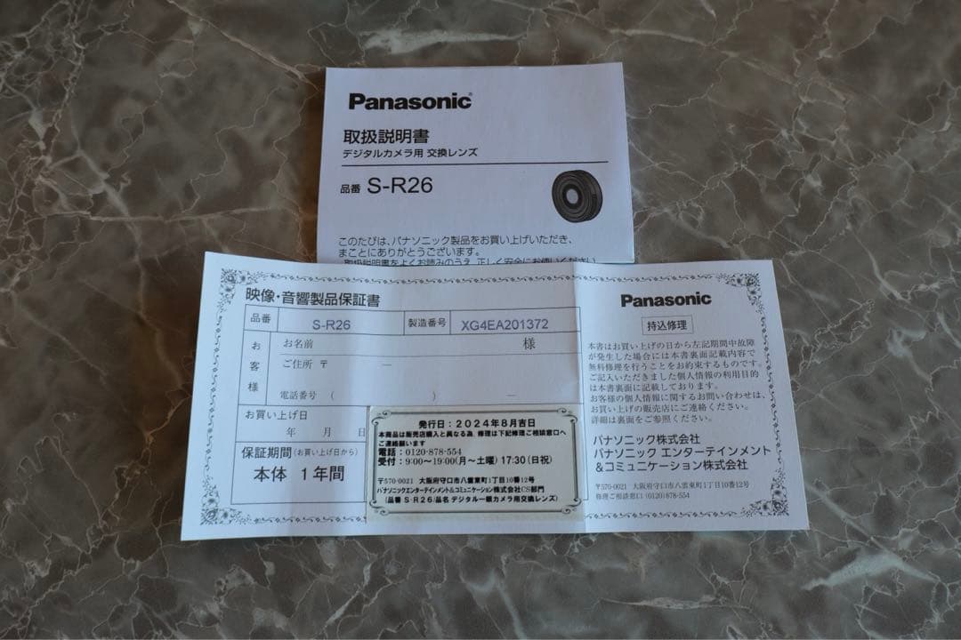 Panasonic LUMIX S 26mm F8 SR26 パンケーキ レンズ