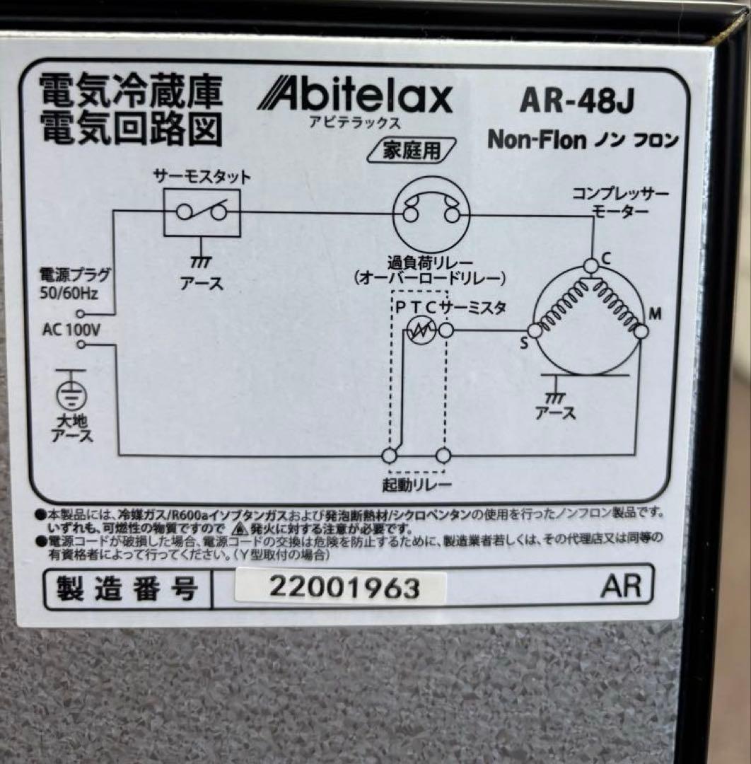 Abitelax アビテラックス電気冷蔵庫 AR-48J 1ドア 45リットル