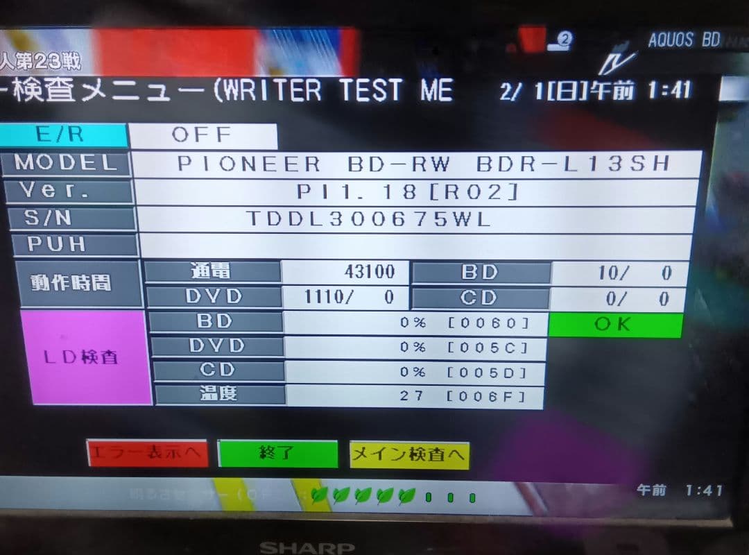 SHARP AQUOSブルーレイ 2B-C05BW1 HDD1TB増量交換第17