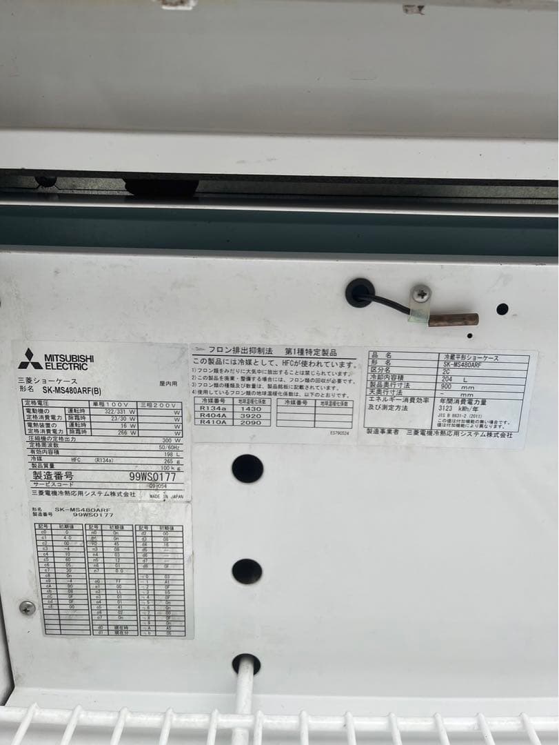 2019年 三菱 平型 オープン冷蔵ショーケース SK-MS480ARF(B)