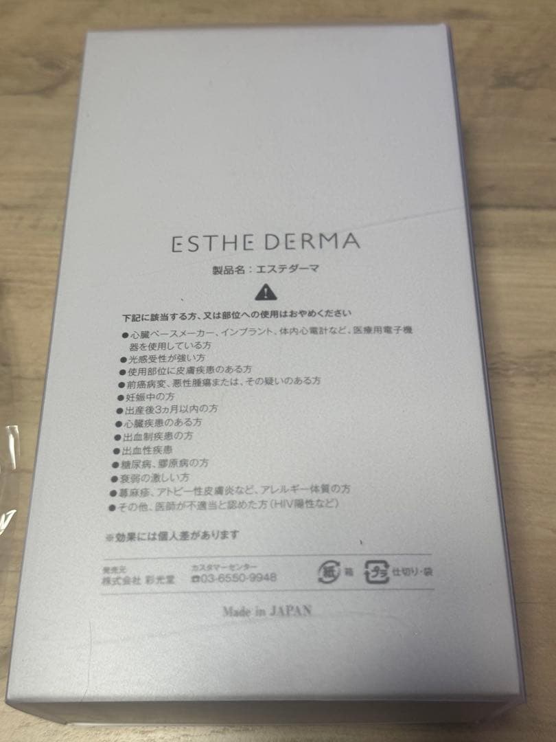 ESTHE DERMA（エステダーマ）【業務用】エステ用で医療機器ではないです