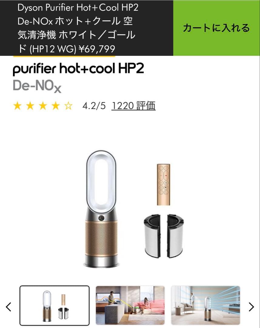 Dyson PurifierHot+CoolHP2空気清浄機 (HP12 WG)