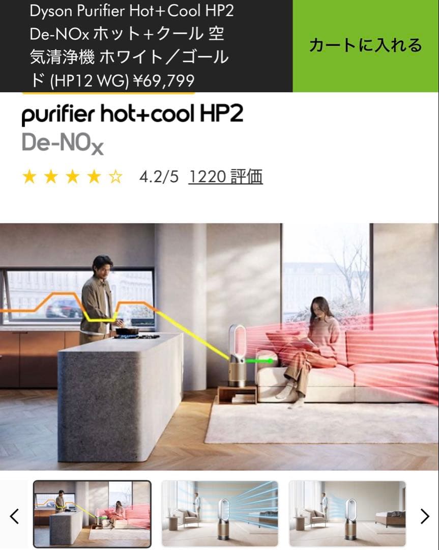 Dyson PurifierHot+CoolHP2空気清浄機 (HP12 WG)