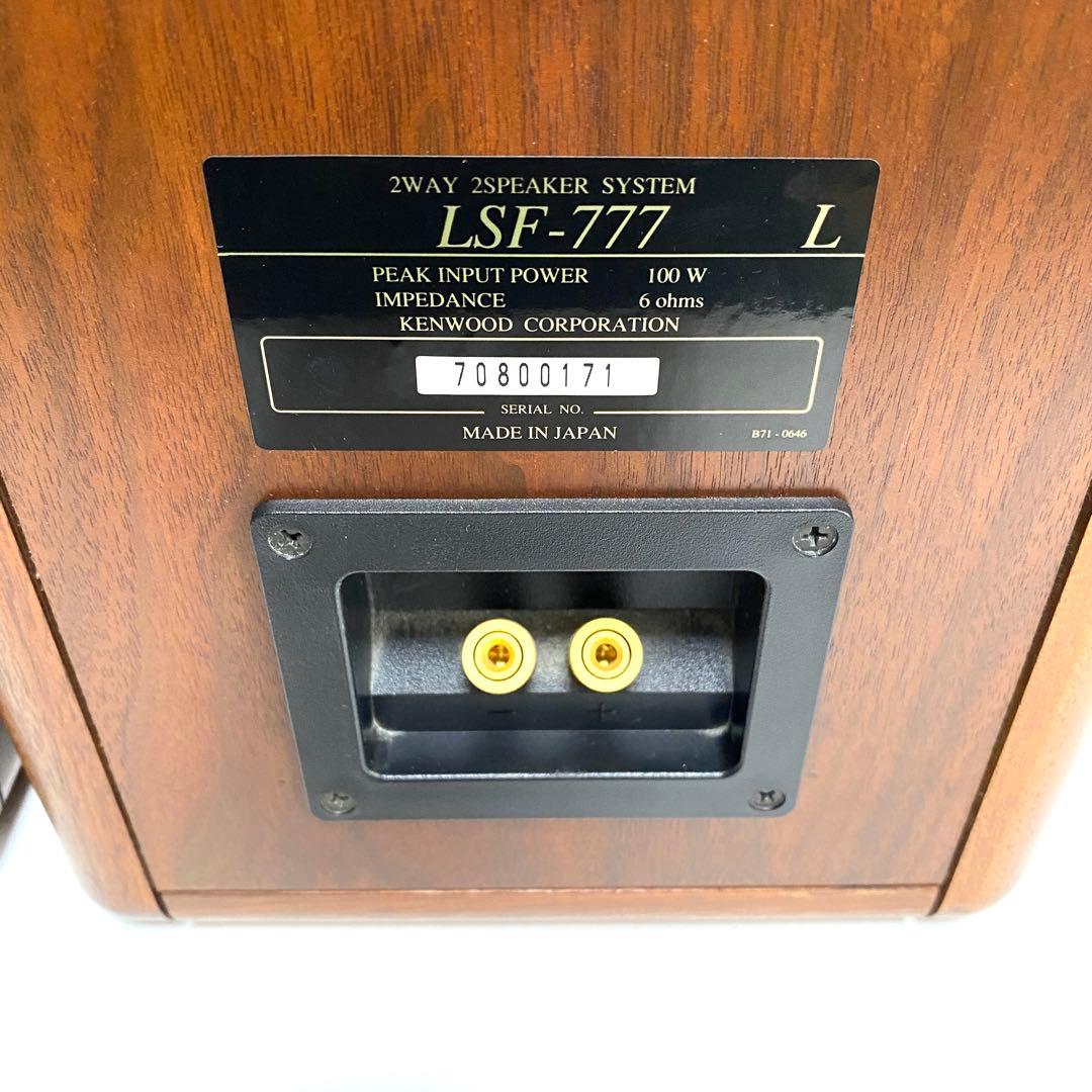 【RT-181212様】KENWOOD ケンウッド LSF-777 スピーカー
