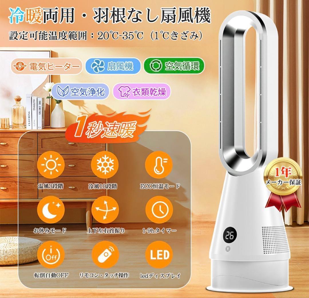 セラミックヒーター 冷暖両用【3暖風/8冷風切替 ECO知能恒温節電対策暖房器具