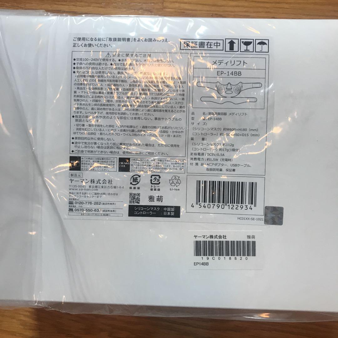 【新品未使用】ヤーマンメディリフトYA−MAN EP-14BB