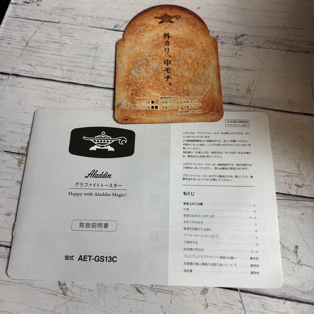 新品 Aladdin グラファイトトースター AET-GS13C 24年製