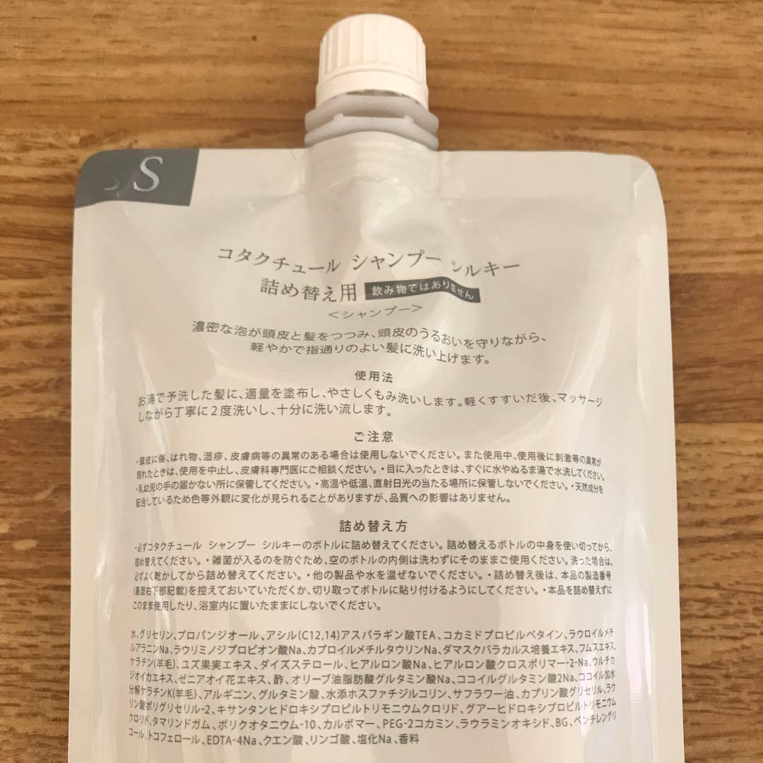 COTA コタクチュール シャンプー シルキー 詰め替え用 550mL ①