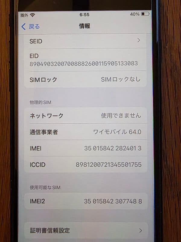 Apple iPhone SE (第3世代) ミッドナイト 本体