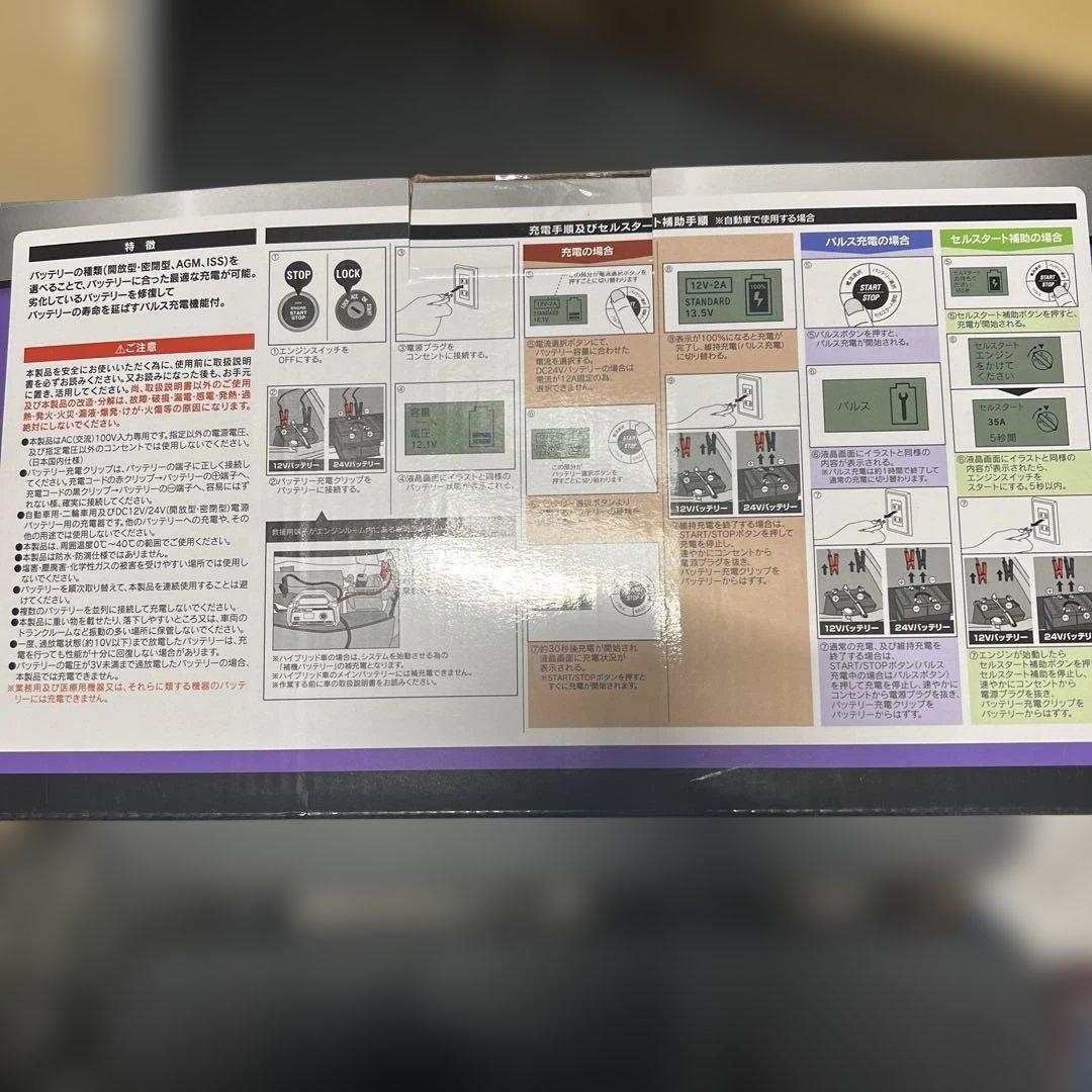 バッテリー充電器 新品未開封 回復パルス充電対応 メルテック MP-230