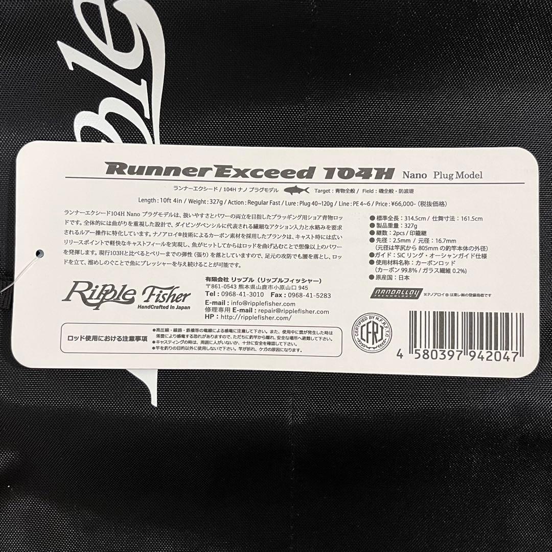 ジャンク品 バット折れ破損 リップルフィッシャー ランナーエクシード104H