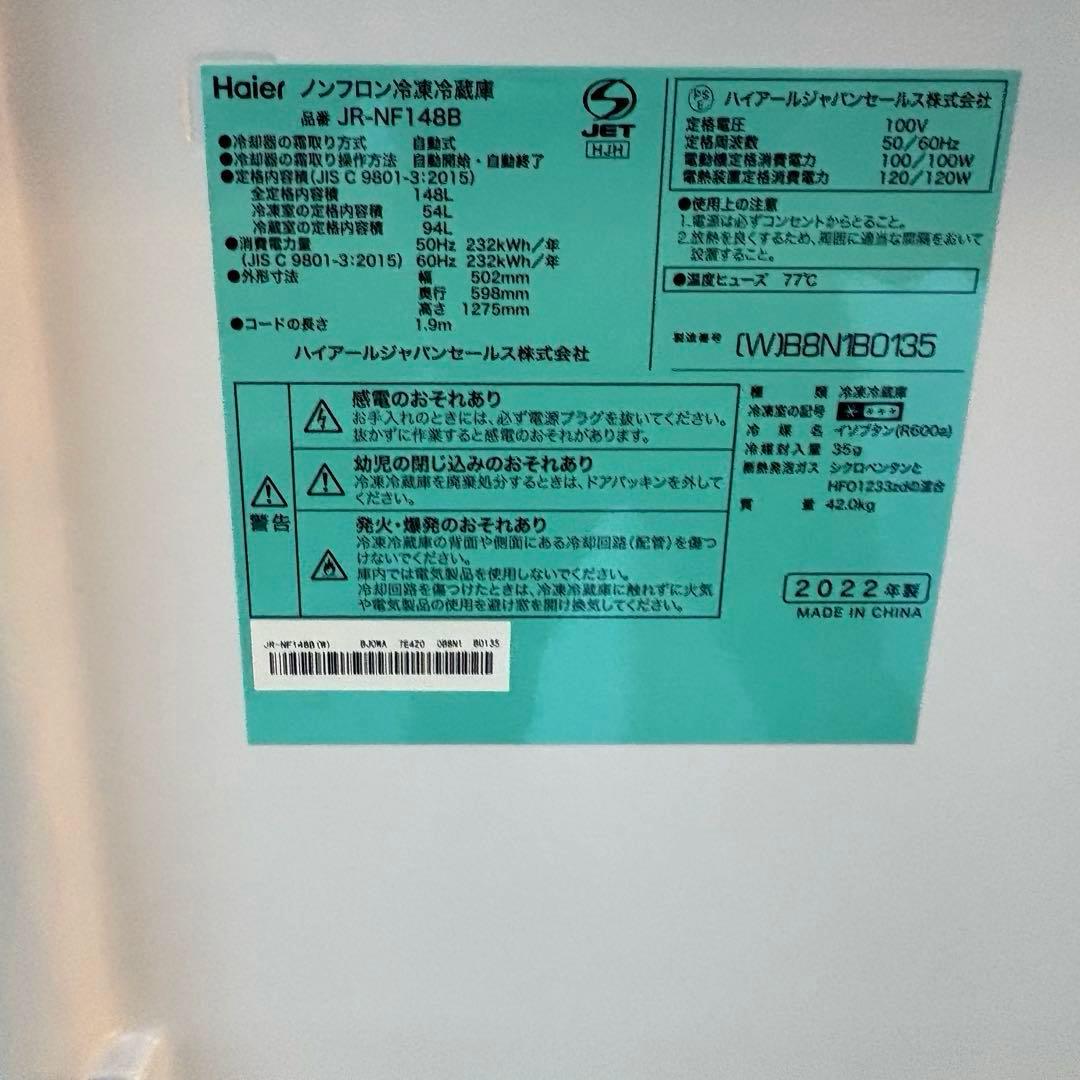 Haier 2022年製冷蔵庫洗濯機セット　1人暮らしセット　分解洗浄済み