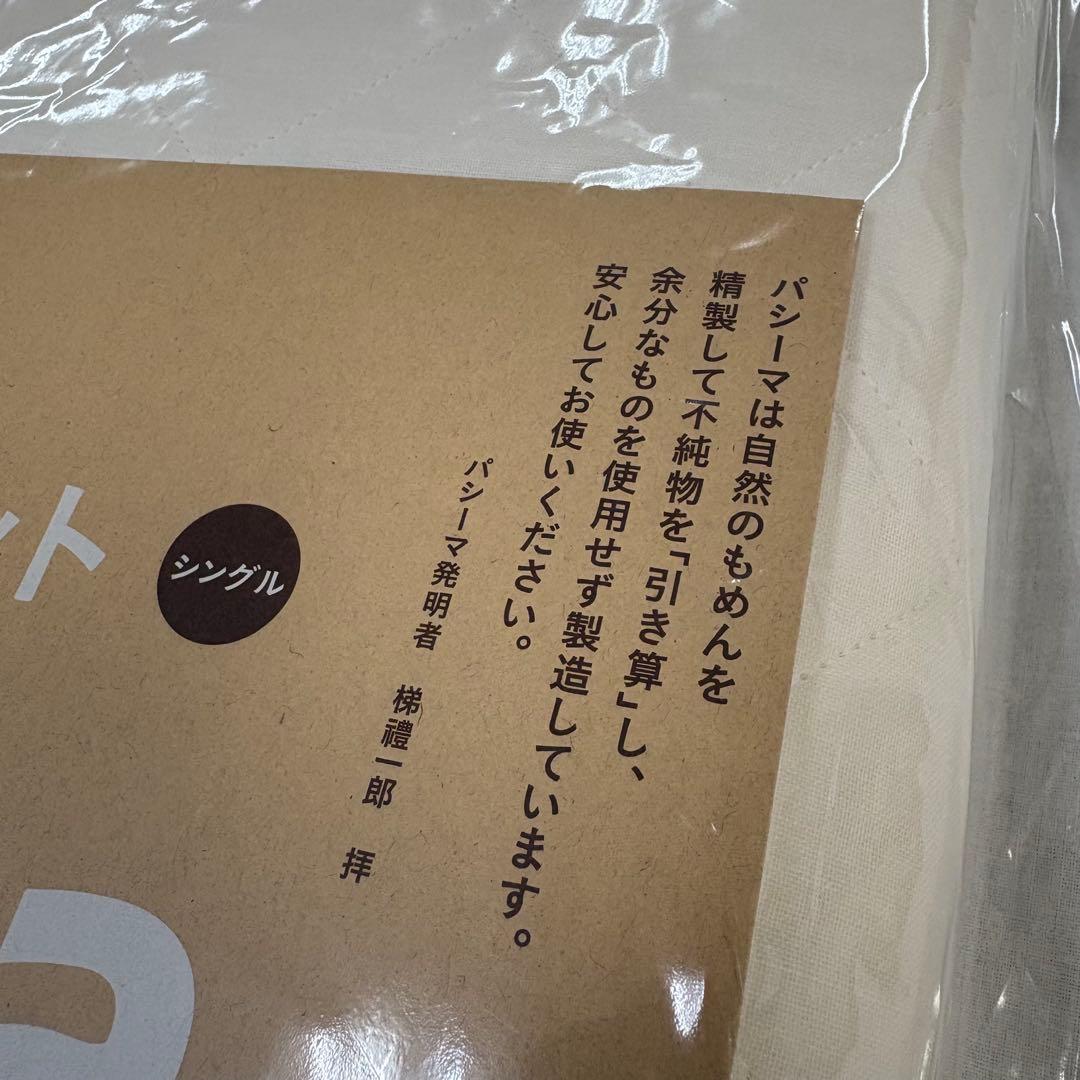 キルトケット シングル きなり×1枚 日本製 新品 未使用