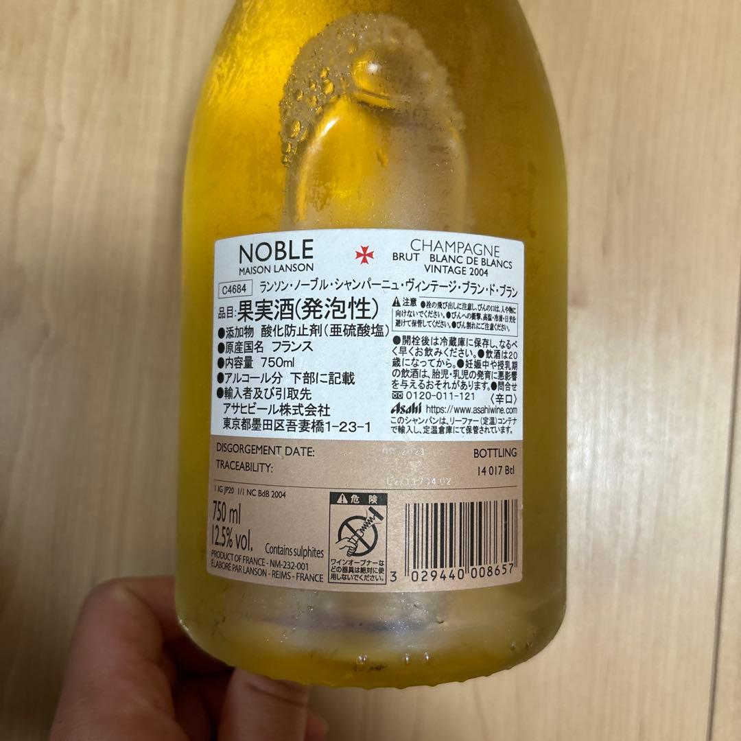 【新品】ランソン ノーブル シャンパーニュ ブラン 2004