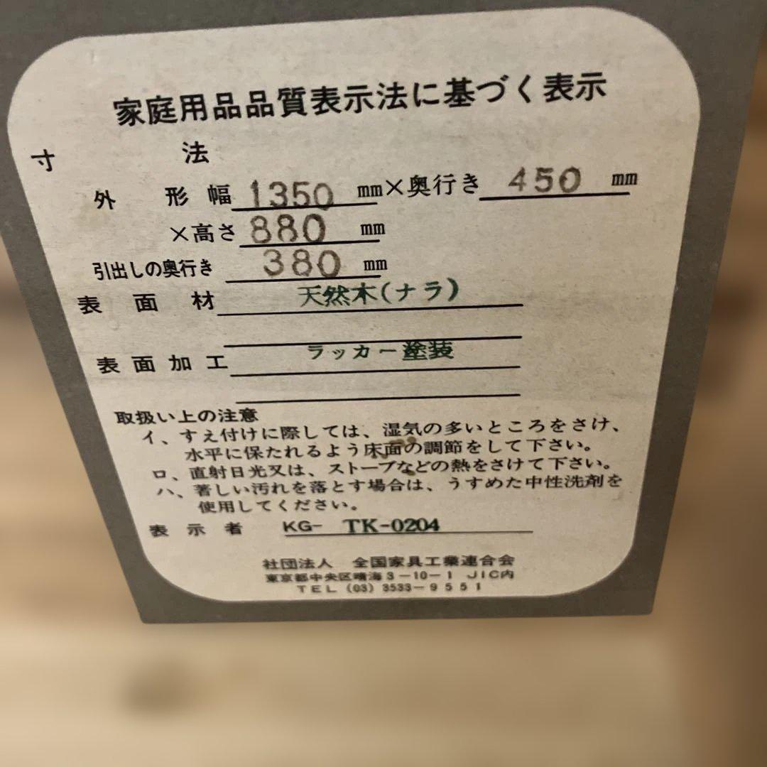 三越家具　カントリーハウス　ブルージュ　チェスト