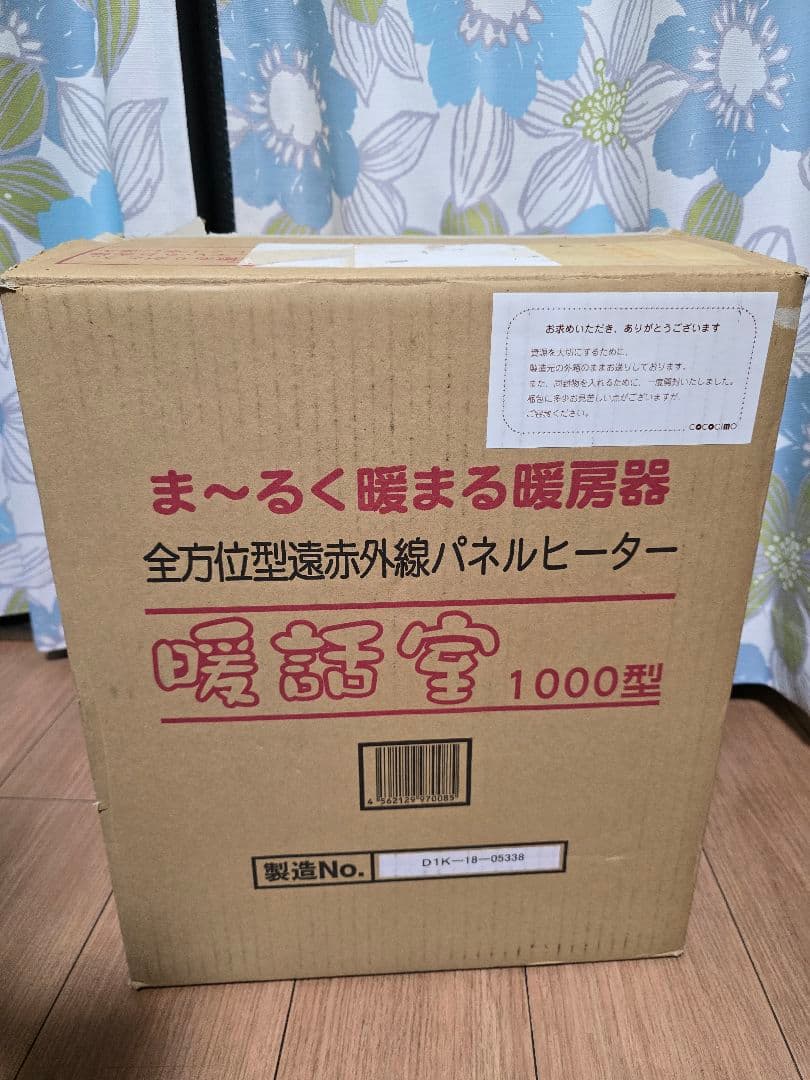 遠赤外線パネルヒーター　暖話室　1000型HG