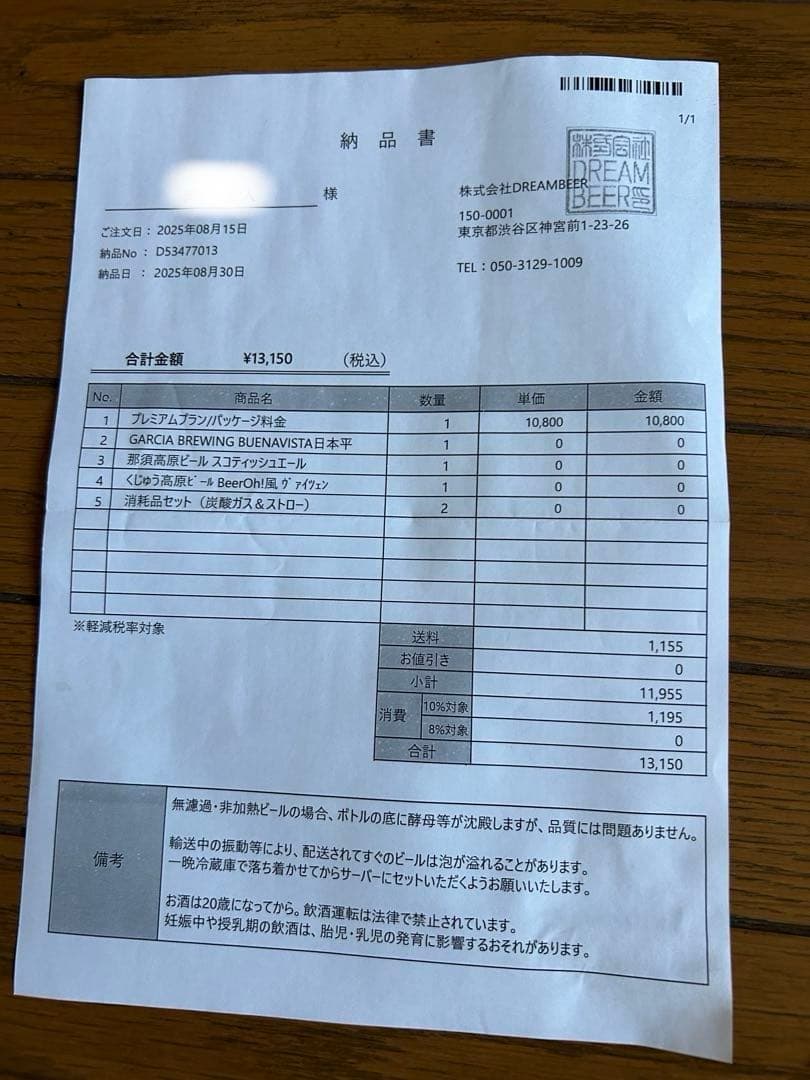 DreamBeer ドリームビア クラフトビール3本セット 13,150円相当