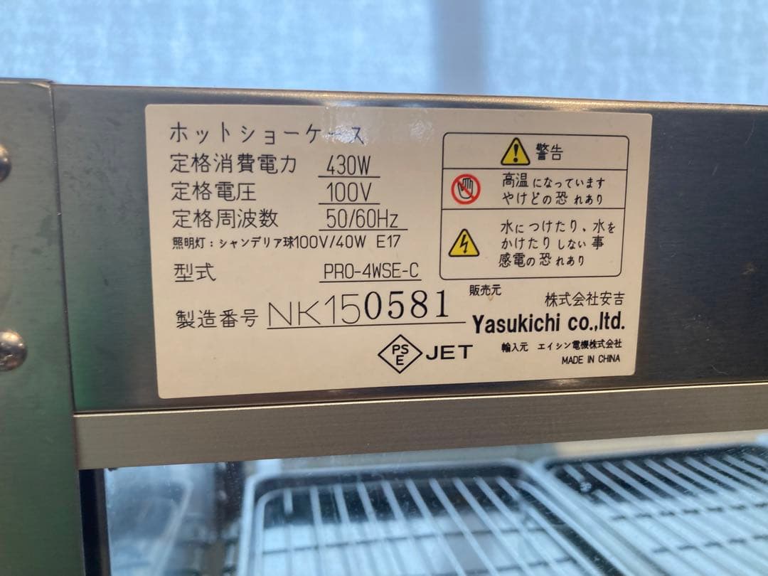 ヤスキチ ホットショーケース PRO-4WSE-C