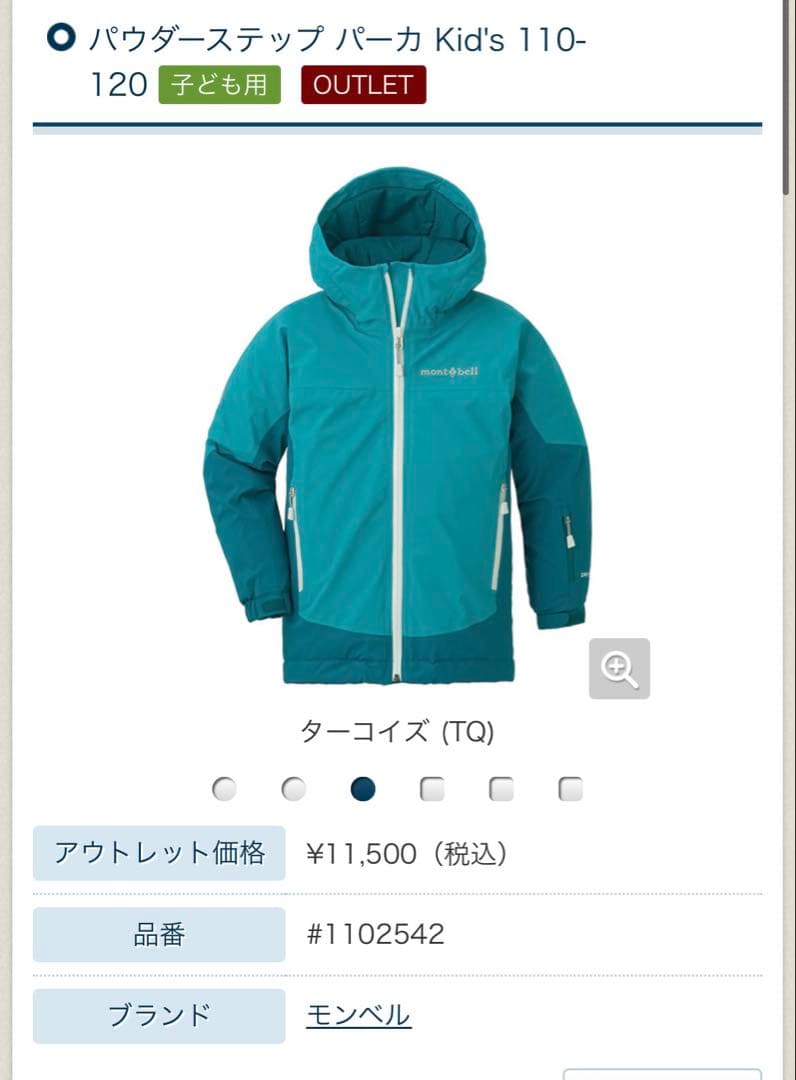 美品‼️mont-bellキッズウェア上下セット パウダーステップパーカー