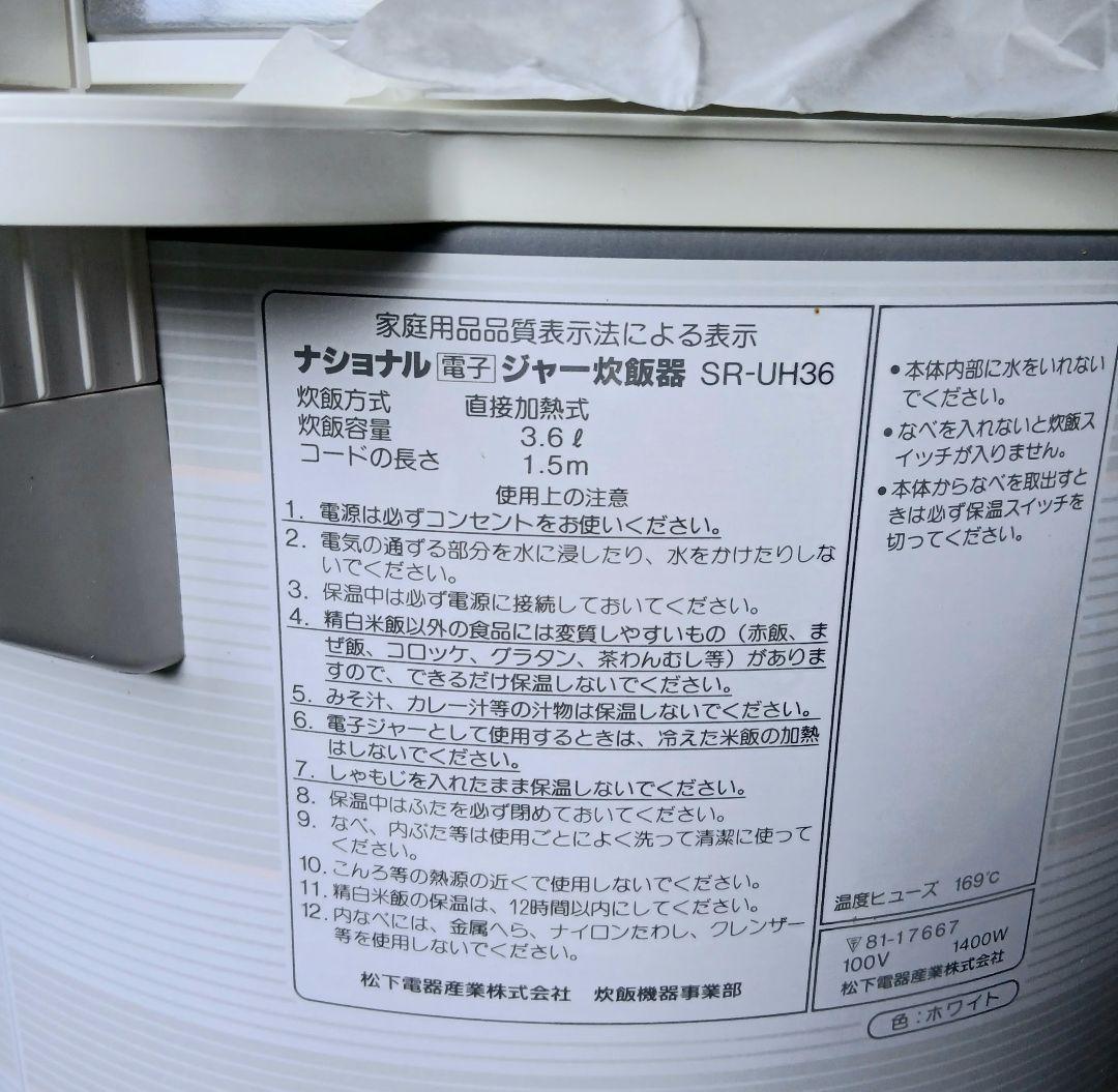 レトロ品 National SR-UH36 炊飯器大容量3.6㍑炊き「未使用品」